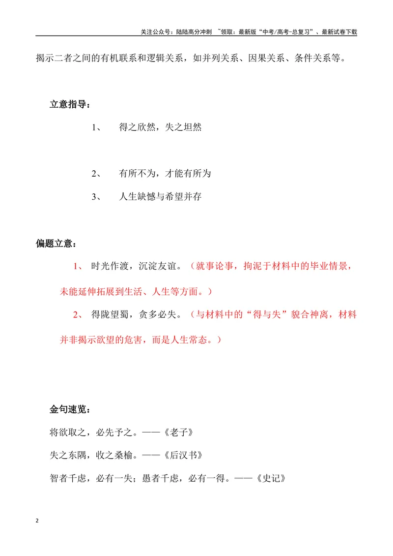 《01：得与失_专项复习_2025年_2025届新高三语文模考作文名师解析、下水示范_资料_1-资料》第2页预览