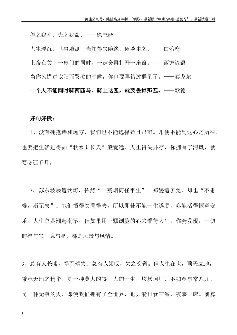 《01：得与失_专项复习_2025年_2025届新高三语文模考作文名师解析、下水示范_资料_1-资料》第3页预览