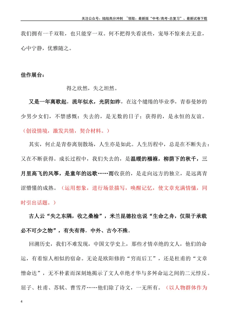 《01：得与失_专项复习_2025年_2025届新高三语文模考作文名师解析、下水示范_资料_1-资料》第4页预览