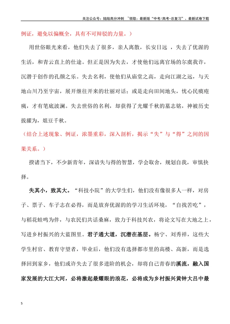 《01：得与失_专项复习_2025年_2025届新高三语文模考作文名师解析、下水示范_资料_1-资料》第5页预览