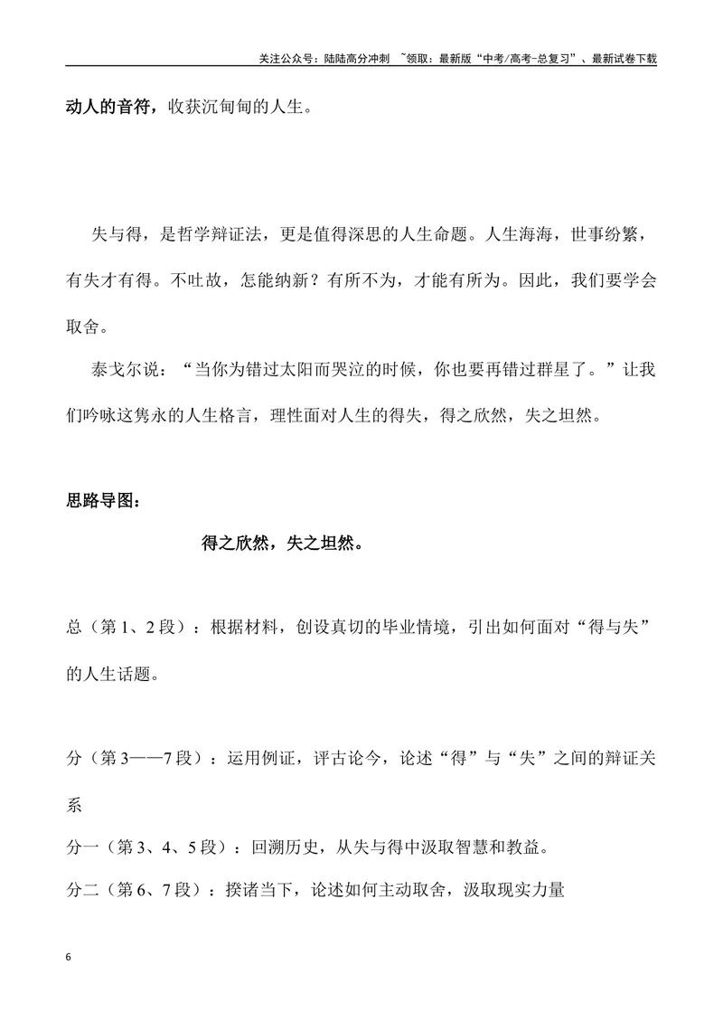 《01：得与失_专项复习_2025年_2025届新高三语文模考作文名师解析、下水示范_资料_1-资料》第6页预览