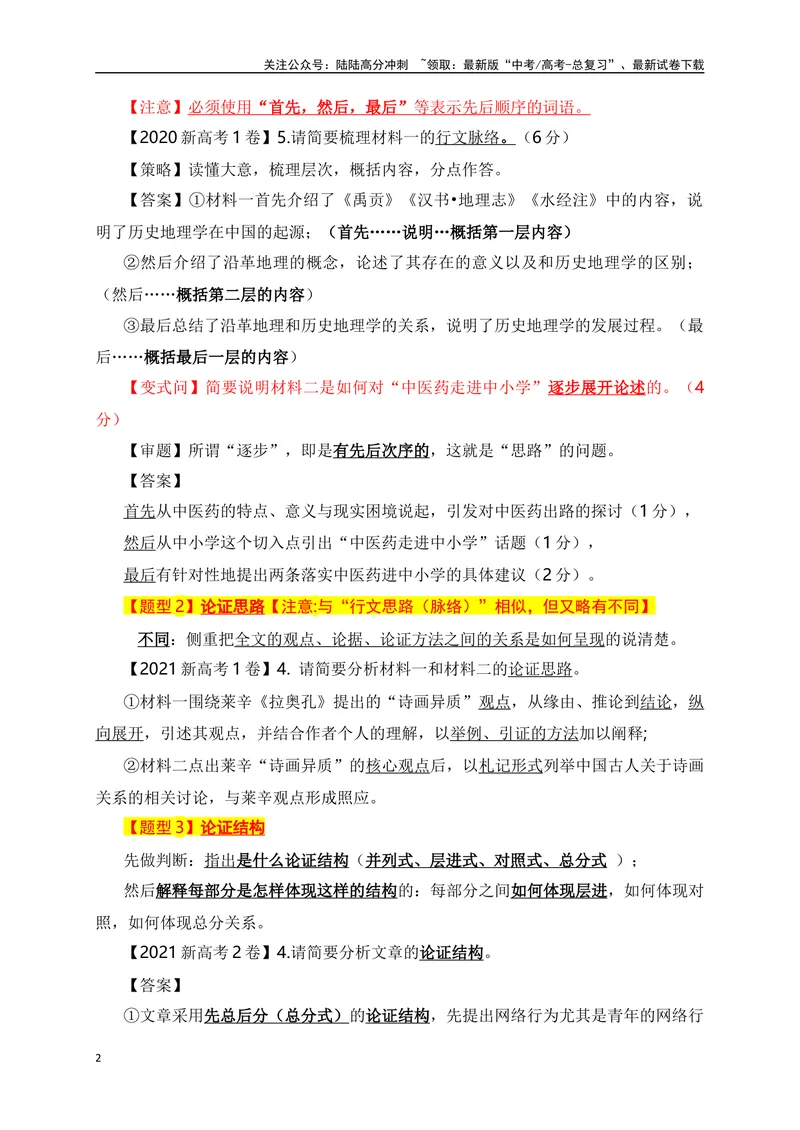 《13信息类文本（论述类）主观简答题答题模板术语归类-_一轮复习_2024年_2024年高考语文一轮复习之信息类文本阅读（全国通用）_资料_考点精讲》第2页预览