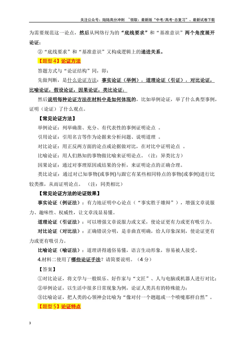 《13信息类文本（论述类）主观简答题答题模板术语归类-_一轮复习_2024年_2024年高考语文一轮复习之信息类文本阅读（全国通用）_资料_考点精讲》第3页预览