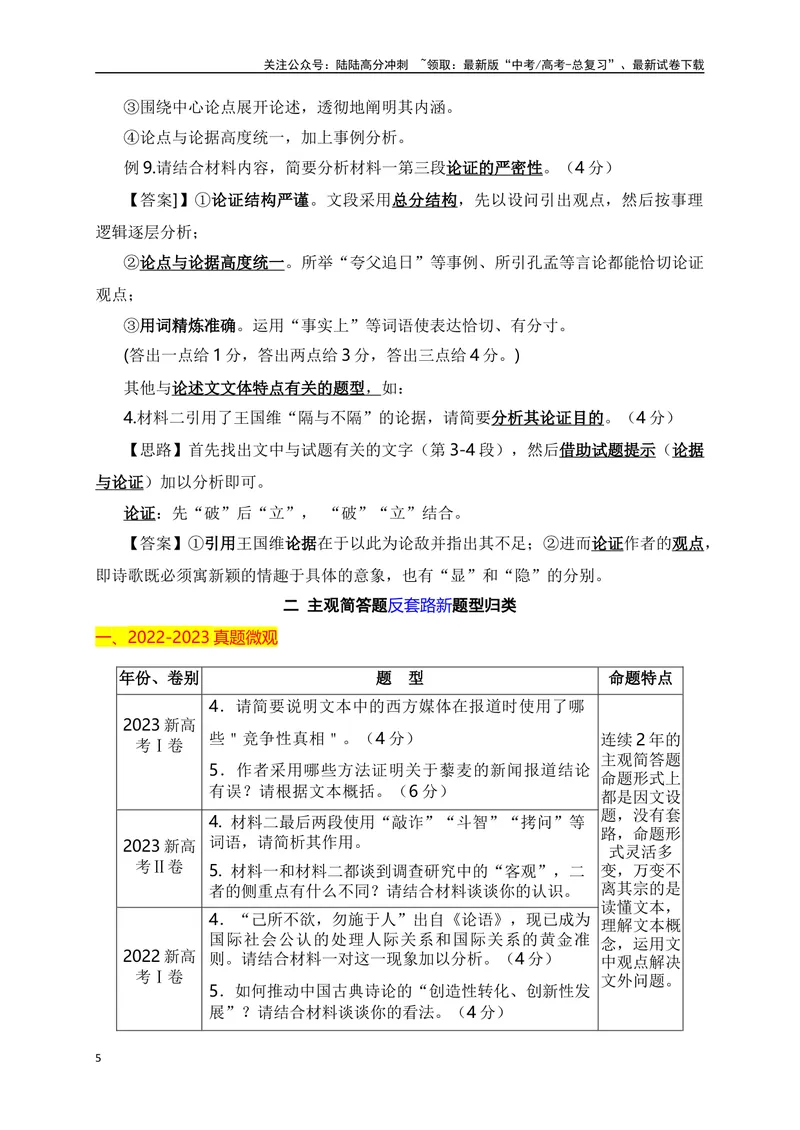 《13信息类文本（论述类）主观简答题答题模板术语归类-_一轮复习_2024年_2024年高考语文一轮复习之信息类文本阅读（全国通用）_资料_考点精讲》第5页预览