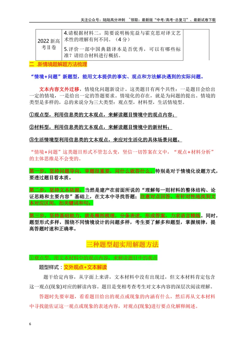 《13信息类文本（论述类）主观简答题答题模板术语归类-_一轮复习_2024年_2024年高考语文一轮复习之信息类文本阅读（全国通用）_资料_考点精讲》第6页预览