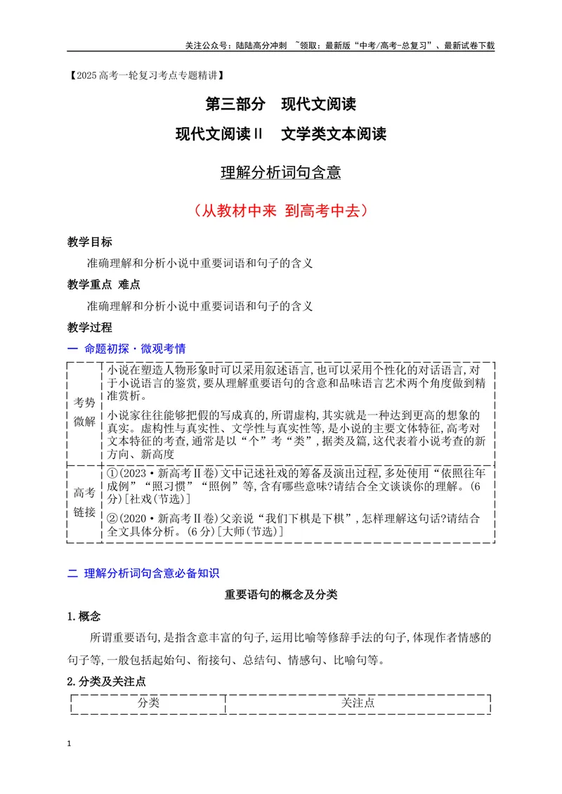《16理解分析词句含意（从教材中来，到高考中去）_一轮复习_2025年_2025年高考语文一轮复习之文学类阅读（全国通用）_资料_1-资料》第1页预览