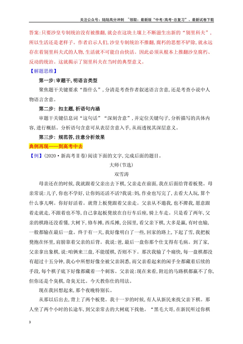 《16理解分析词句含意（从教材中来，到高考中去）_一轮复习_2025年_2025年高考语文一轮复习之文学类阅读（全国通用）_资料_1-资料》第3页预览
