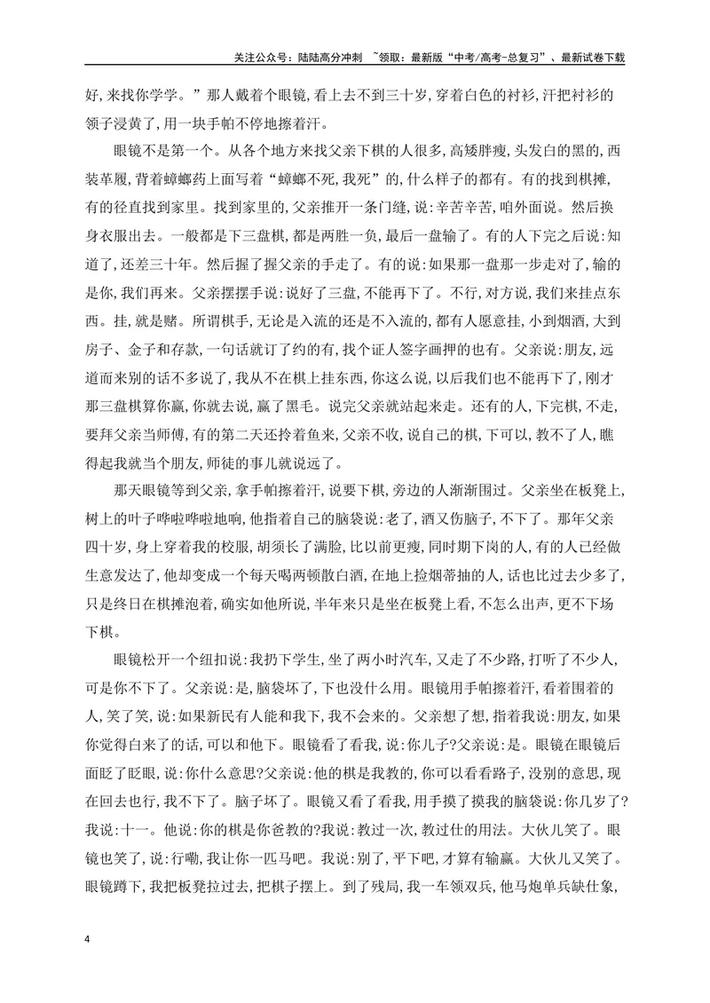 《16理解分析词句含意（从教材中来，到高考中去）_一轮复习_2025年_2025年高考语文一轮复习之文学类阅读（全国通用）_资料_1-资料》第4页预览