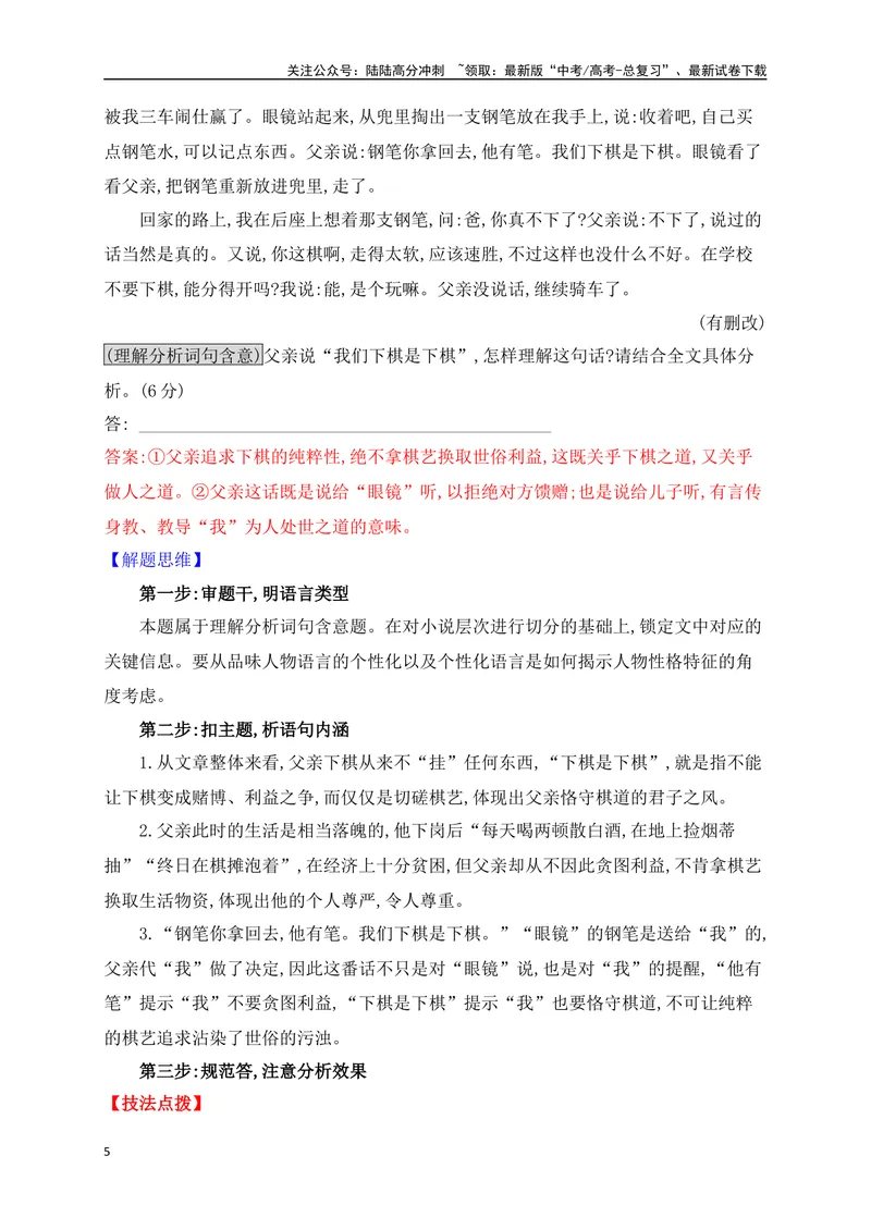 《16理解分析词句含意（从教材中来，到高考中去）_一轮复习_2025年_2025年高考语文一轮复习之文学类阅读（全国通用）_资料_1-资料》第5页预览