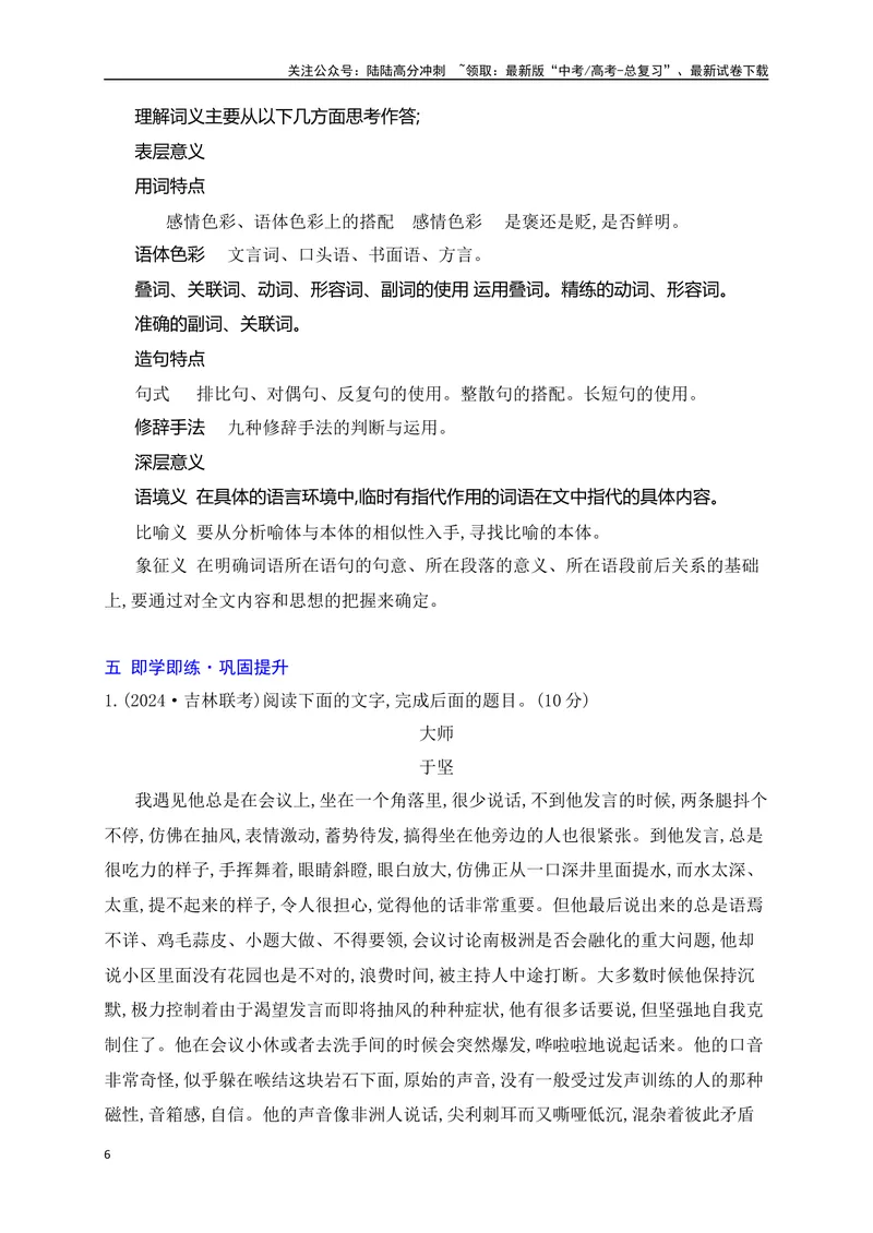 《16理解分析词句含意（从教材中来，到高考中去）_一轮复习_2025年_2025年高考语文一轮复习之文学类阅读（全国通用）_资料_1-资料》第6页预览