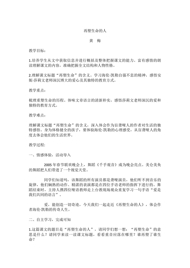 《10再塑生命的人_初中7-9年级全科优质公开课_初中语文优质公开课_初中语文名师公开课含课件教案（7年级上册）_第3单元_10再塑生命的人》第1页预览