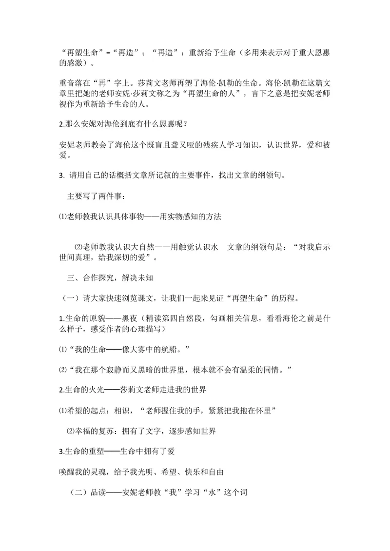 《10再塑生命的人_初中7-9年级全科优质公开课_初中语文优质公开课_初中语文名师公开课含课件教案（7年级上册）_第3单元_10再塑生命的人》第2页预览