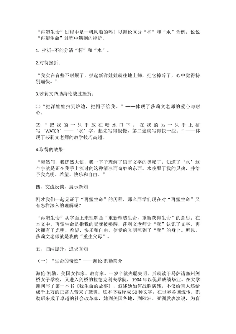 《10再塑生命的人_初中7-9年级全科优质公开课_初中语文优质公开课_初中语文名师公开课含课件教案（7年级上册）_第3单元_10再塑生命的人》第3页预览