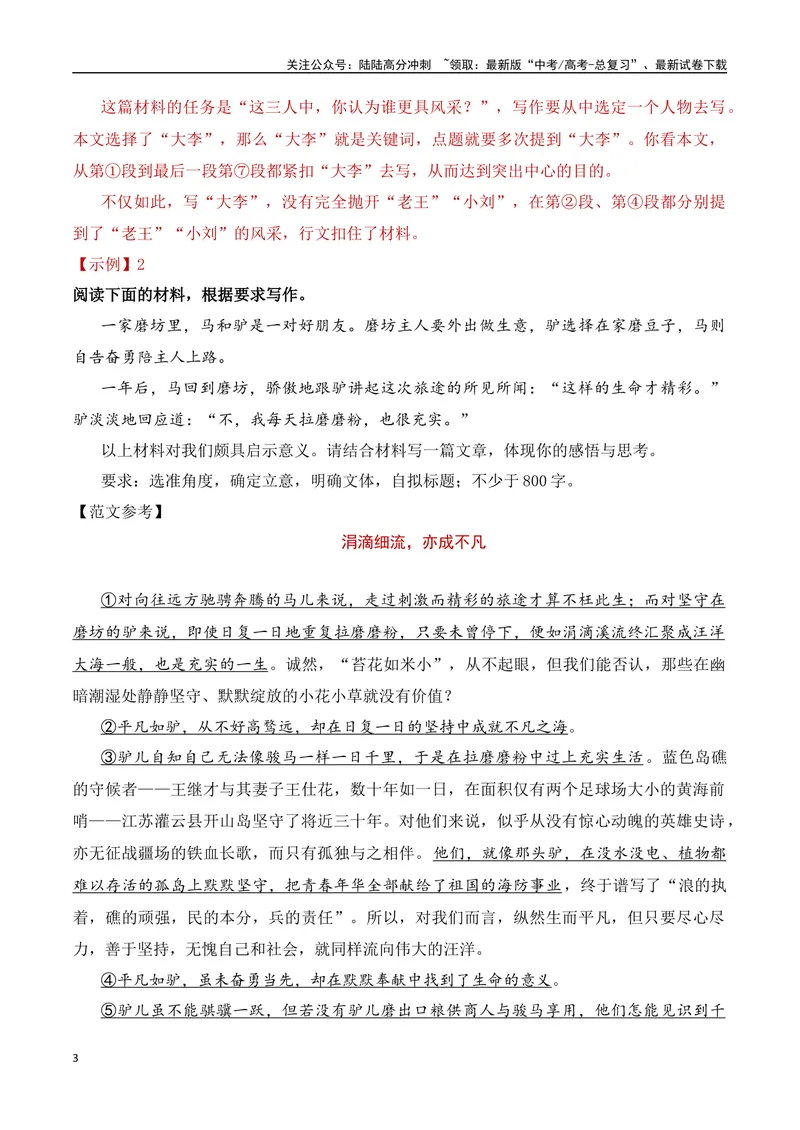 《13.1构思方法（一）点题扣料与让步说理（全国通用）_专项复习_2025年_2025年高考语文议论文写作提升讲与练（全国通用）_资料_1-资料》第3页预览