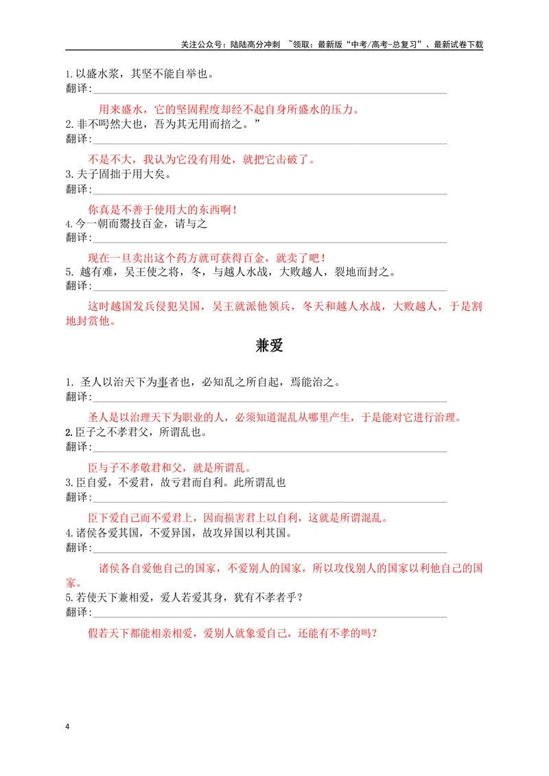 《12教材文言文重点课文重点句子翻译训练（选必上中下）（解析版）-_一轮复习_2024年_2024年高考语文一轮复习之文言文阅读（全国通用）_资料》第4页预览