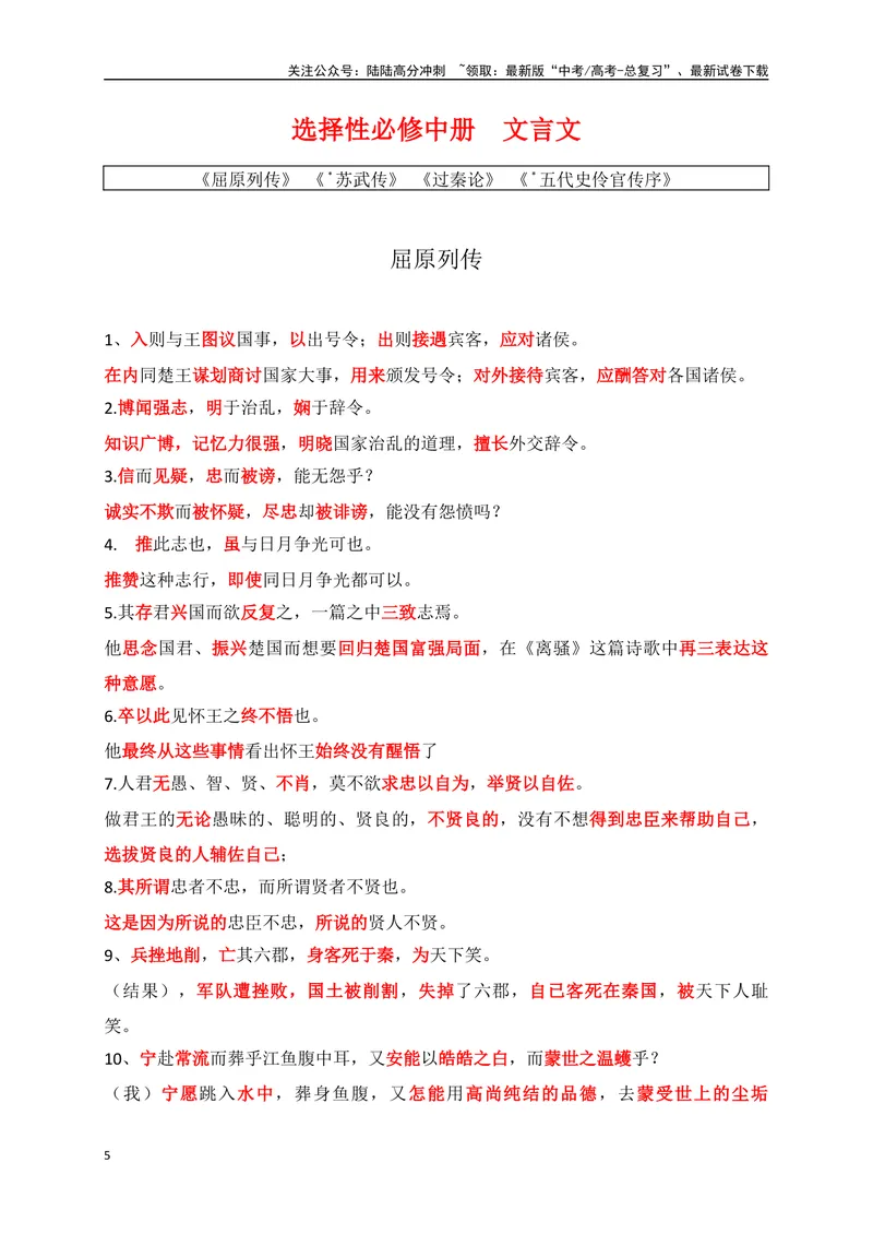 《12教材文言文重点课文重点句子翻译训练（选必上中下）（解析版）-_一轮复习_2024年_2024年高考语文一轮复习之文言文阅读（全国通用）_资料》第5页预览