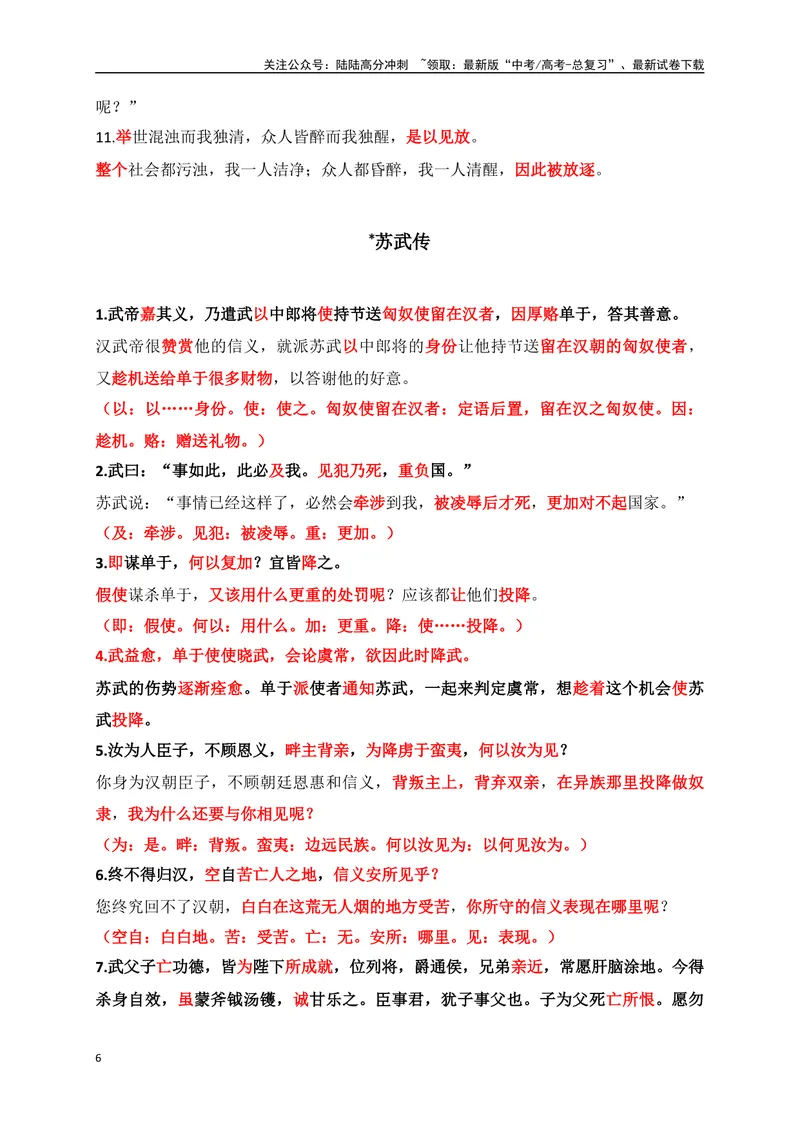 《12教材文言文重点课文重点句子翻译训练（选必上中下）（解析版）-_一轮复习_2024年_2024年高考语文一轮复习之文言文阅读（全国通用）_资料》第6页预览