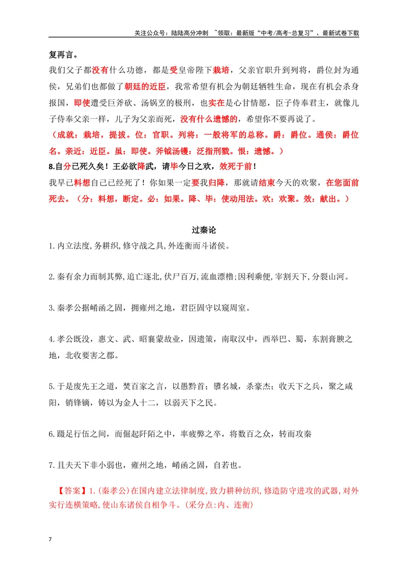 《12教材文言文重点课文重点句子翻译训练（选必上中下）（解析版）-_一轮复习_2024年_2024年高考语文一轮复习之文言文阅读（全国通用）_资料》第7页预览