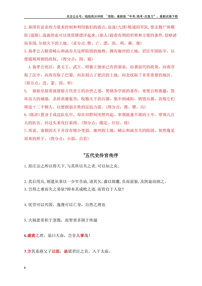 《12教材文言文重点课文重点句子翻译训练（选必上中下）（解析版）-_一轮复习_2024年_2024年高考语文一轮复习之文言文阅读（全国通用）_资料》第8页预览