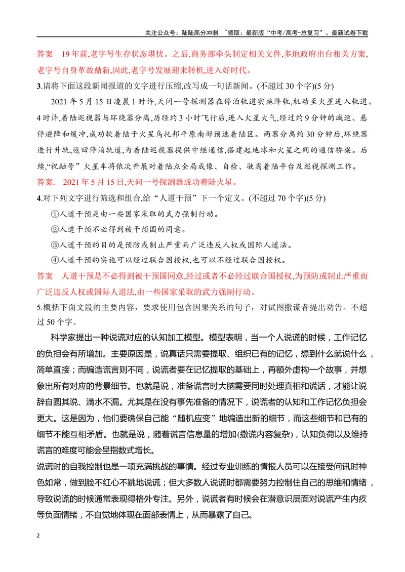 《06带句式概括专项训练（解析版）_一轮复习_2025年_2025年高考语文一轮复习阅读鉴赏全国通用_资料_4-语言文字运用》第2页预览