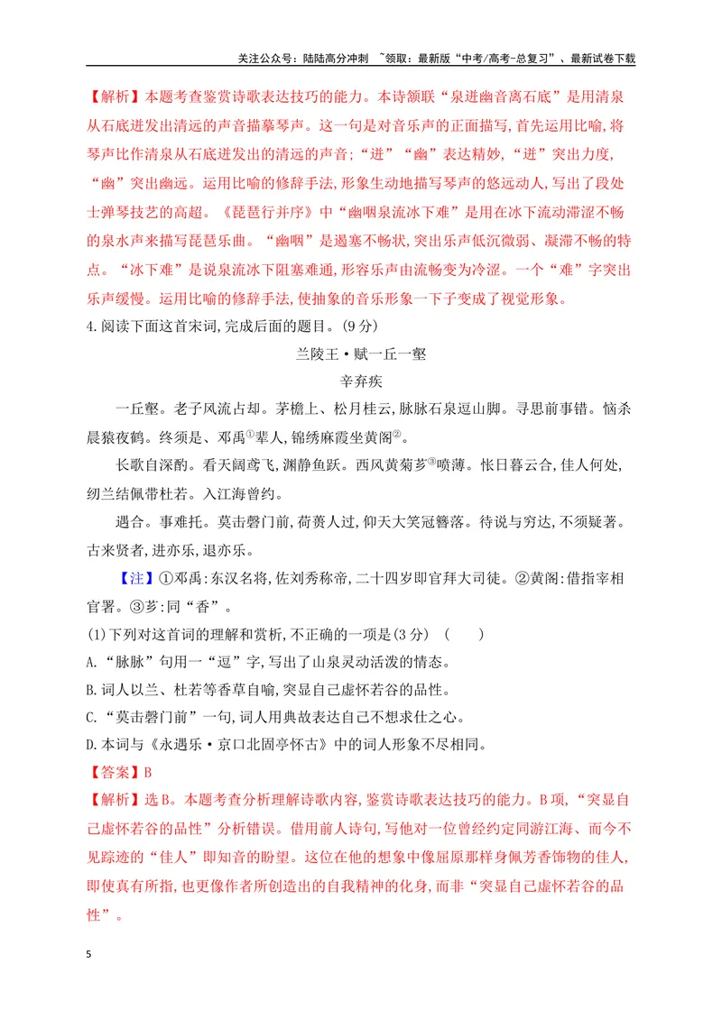 《05诗歌鉴赏专题训练：教考衔接、课内课外比较阅读（解析版）_一轮复习_2025年_2025年高考语文一轮复习阅读鉴赏全国通用_资料_2-古代诗歌阅读》第5页预览
