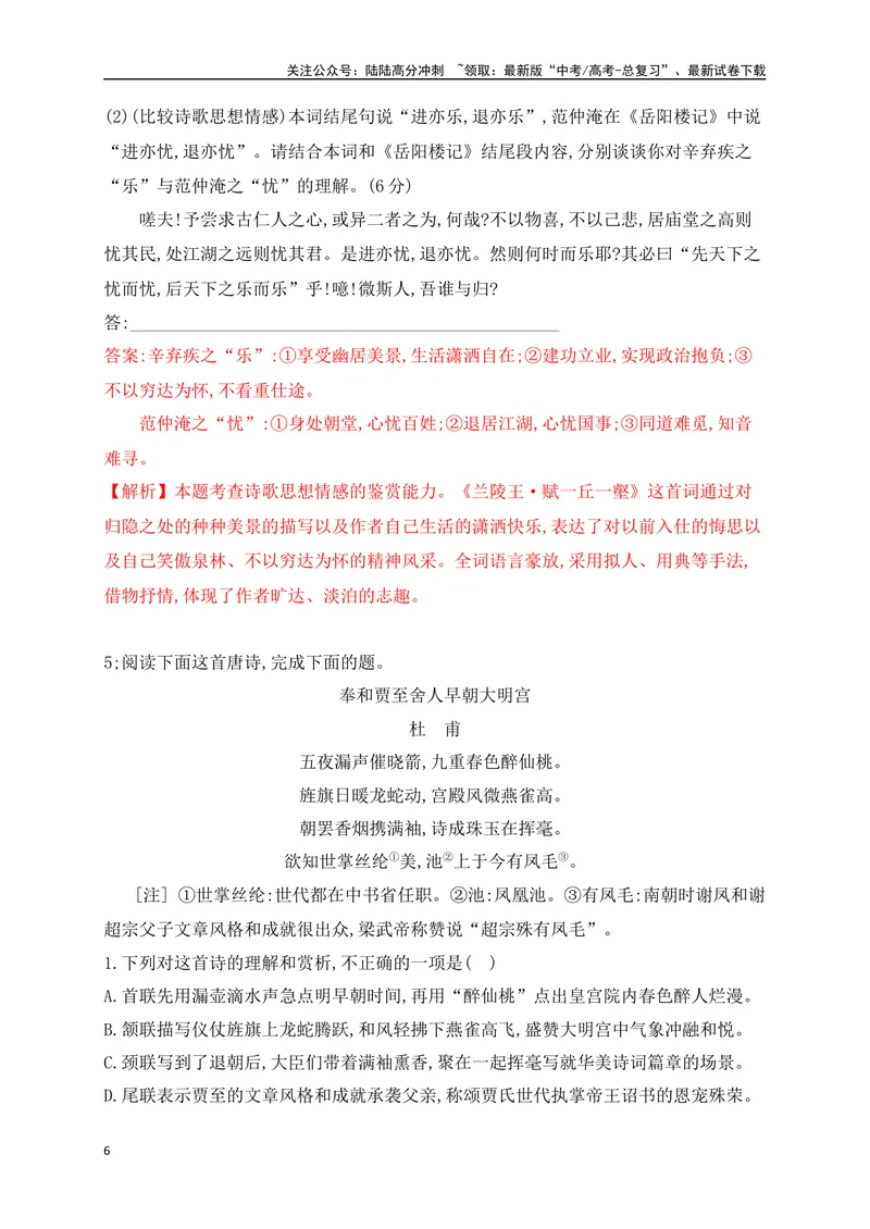 《05诗歌鉴赏专题训练：教考衔接、课内课外比较阅读（解析版）_一轮复习_2025年_2025年高考语文一轮复习阅读鉴赏全国通用_资料_2-古代诗歌阅读》第6页预览