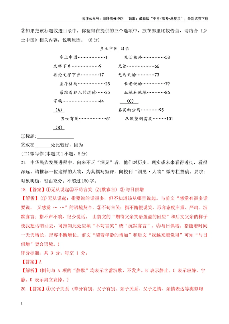 《15语言文字运用综合提升训练（四）-解析版_一轮复习_2024年_2024年高考语文一轮复习之语言文字运用（全国通用）_资料》第2页预览