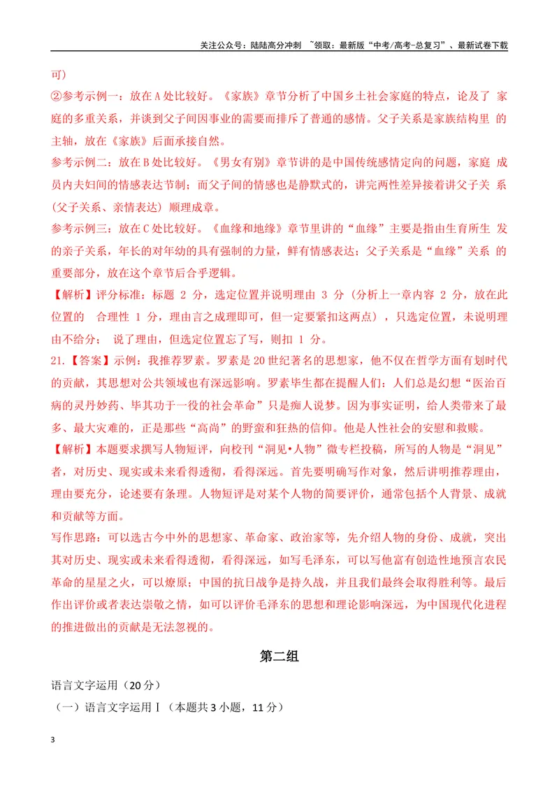 《15语言文字运用综合提升训练（四）-解析版_一轮复习_2024年_2024年高考语文一轮复习之语言文字运用（全国通用）_资料》第3页预览