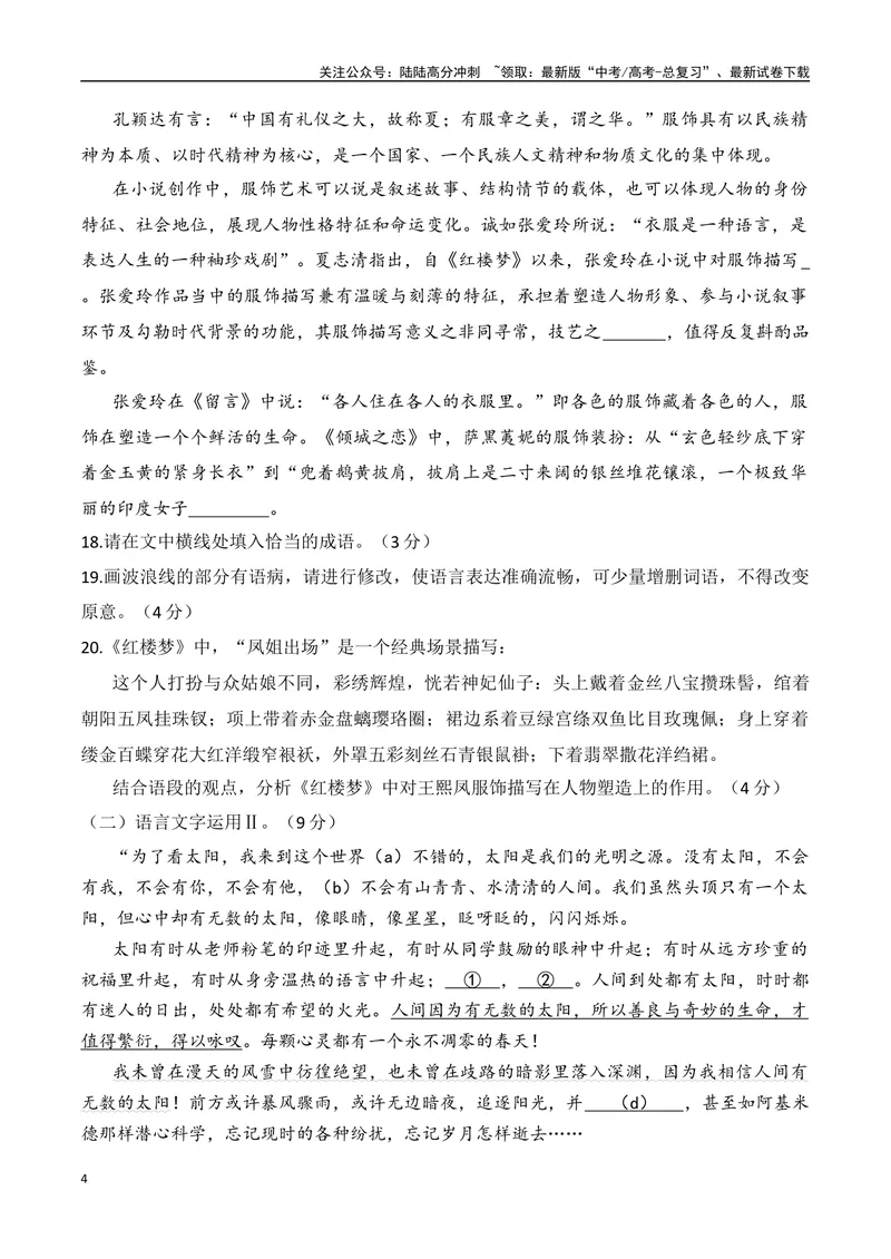 《15语言文字运用综合提升训练（四）-解析版_一轮复习_2024年_2024年高考语文一轮复习之语言文字运用（全国通用）_资料》第4页预览