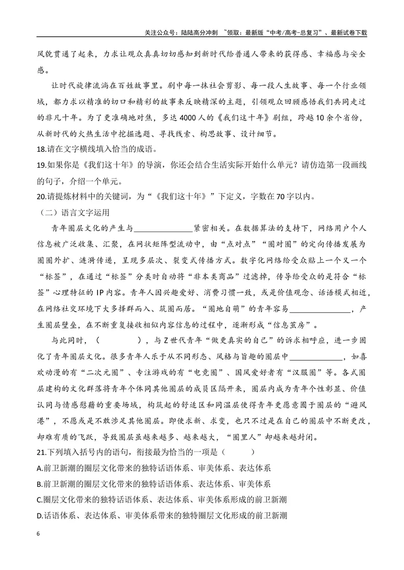 《15语言文字运用综合提升训练（四）-解析版_一轮复习_2024年_2024年高考语文一轮复习之语言文字运用（全国通用）_资料》第6页预览