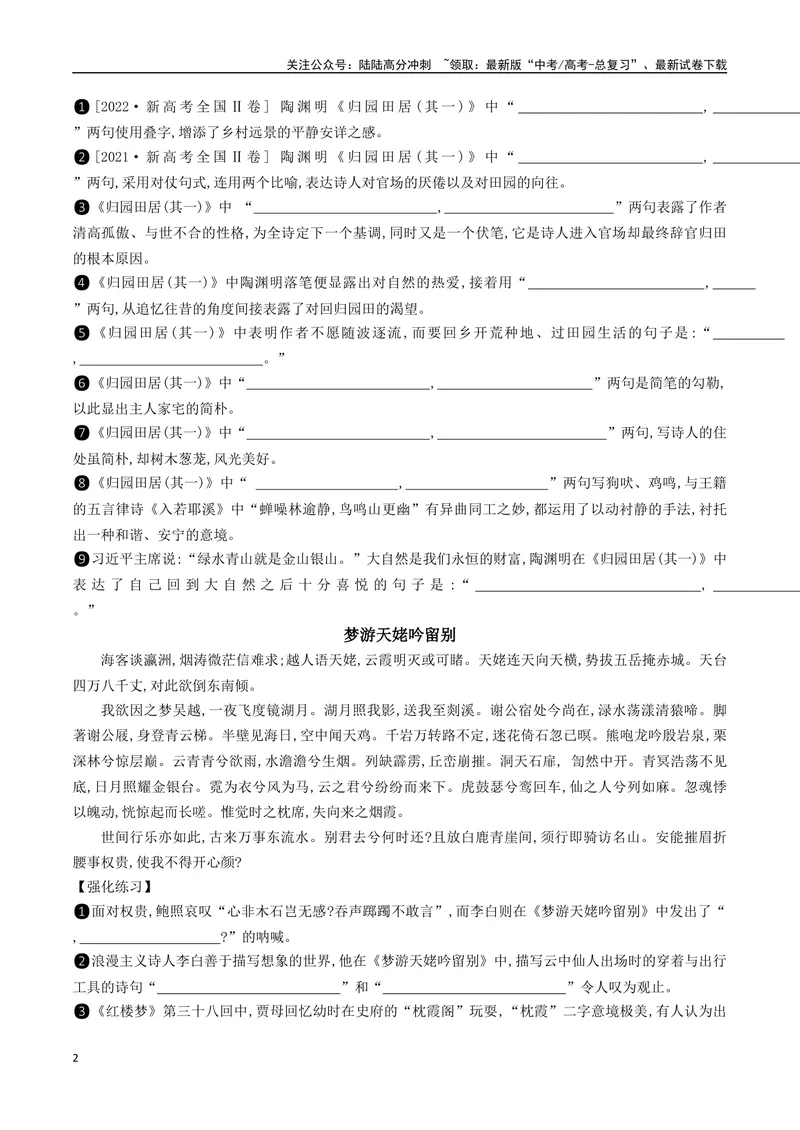 《072025高考古诗文60篇背诵篇目逐篇过关背诵默写强化训练（练习）_一轮复习_2025年_2025年高考语文一轮复习阅读鉴赏全国通用_资料_3-文言文阅读》第2页预览