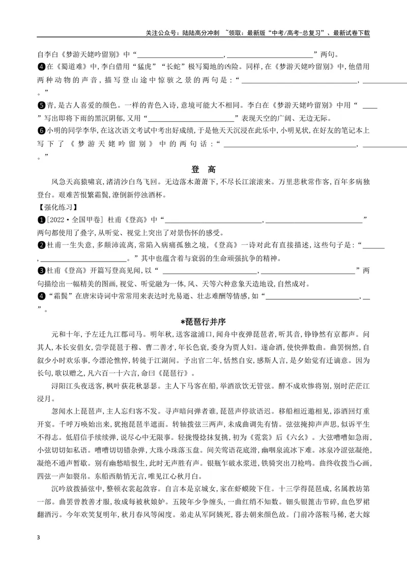 《072025高考古诗文60篇背诵篇目逐篇过关背诵默写强化训练（练习）_一轮复习_2025年_2025年高考语文一轮复习阅读鉴赏全国通用_资料_3-文言文阅读》第3页预览