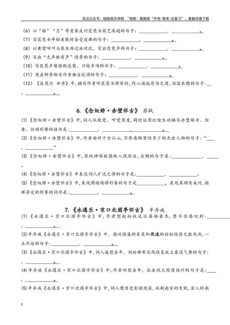 《01语文必修上册-（学生版）(2)_一轮复习_2024年_2024年新高考一轮复习专项练习之名篇名句默写汇编_资料》第3页预览