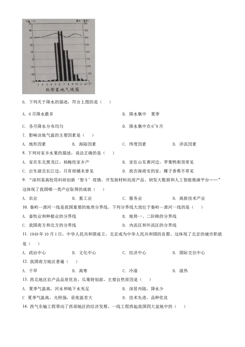《2022年辽宁省营口市中考地理真题（空白卷）_12.2026年4月全国各地高考模拟卷_2026版初中金考卷•45套中考试卷汇编系列合集_全国版中考真题(1)_辽宁各地中考_辽宁地理（24）》第2页预览