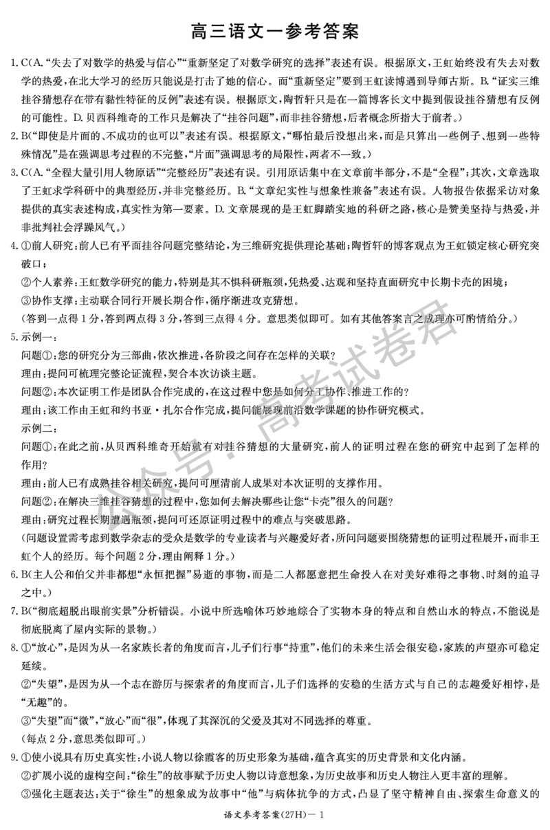 《02_语文_湖南雅礼中学2026-2027年高三年级月考卷(一)_试卷+答案_小初高学习资料合集（每天更新）_湖南雅礼中学2026-2027学年高三月考卷(一)》第1页预览