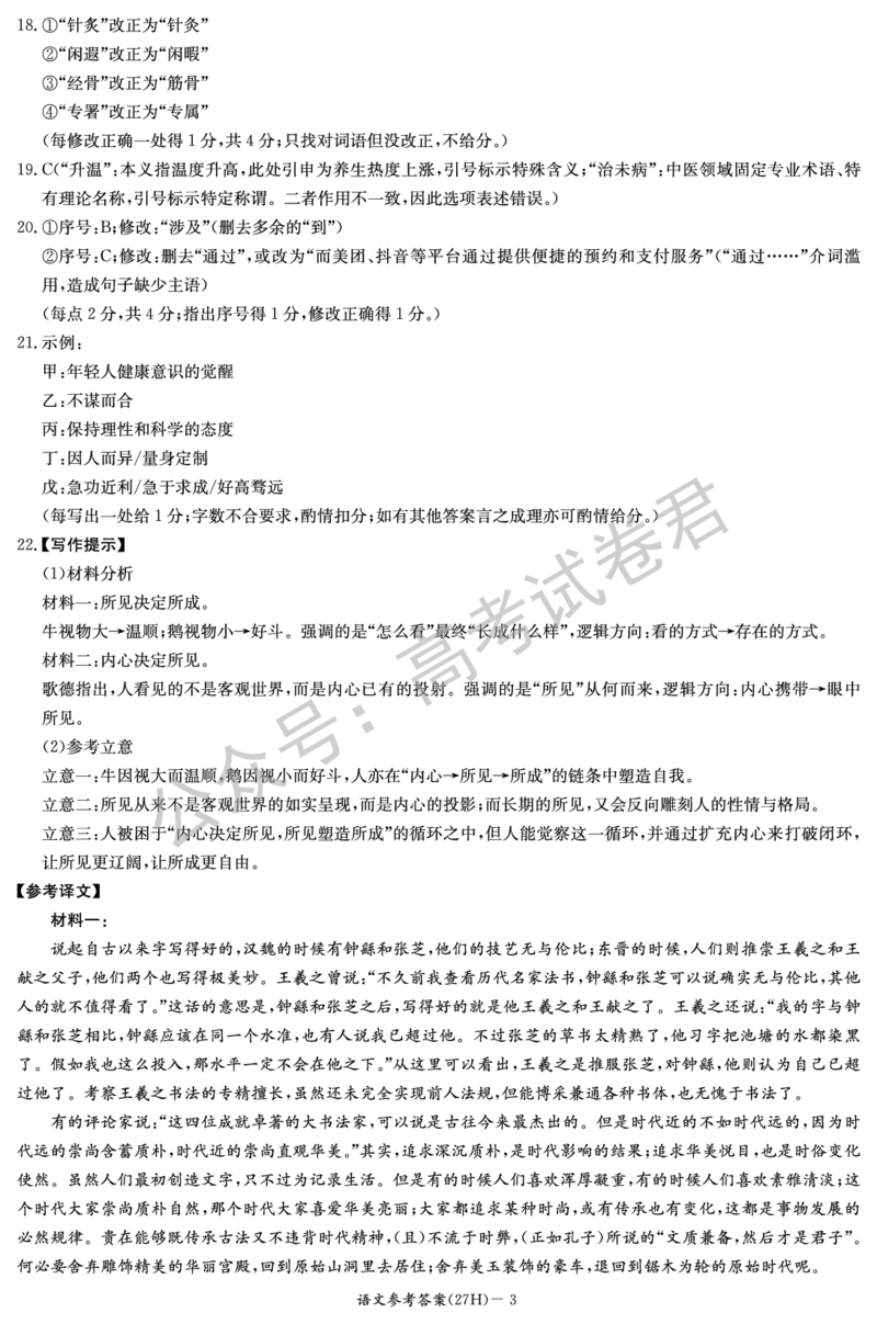 《02_语文_湖南雅礼中学2026-2027年高三年级月考卷(一)_试卷+答案_小初高学习资料合集（每天更新）_湖南雅礼中学2026-2027学年高三月考卷(一)》第3页预览