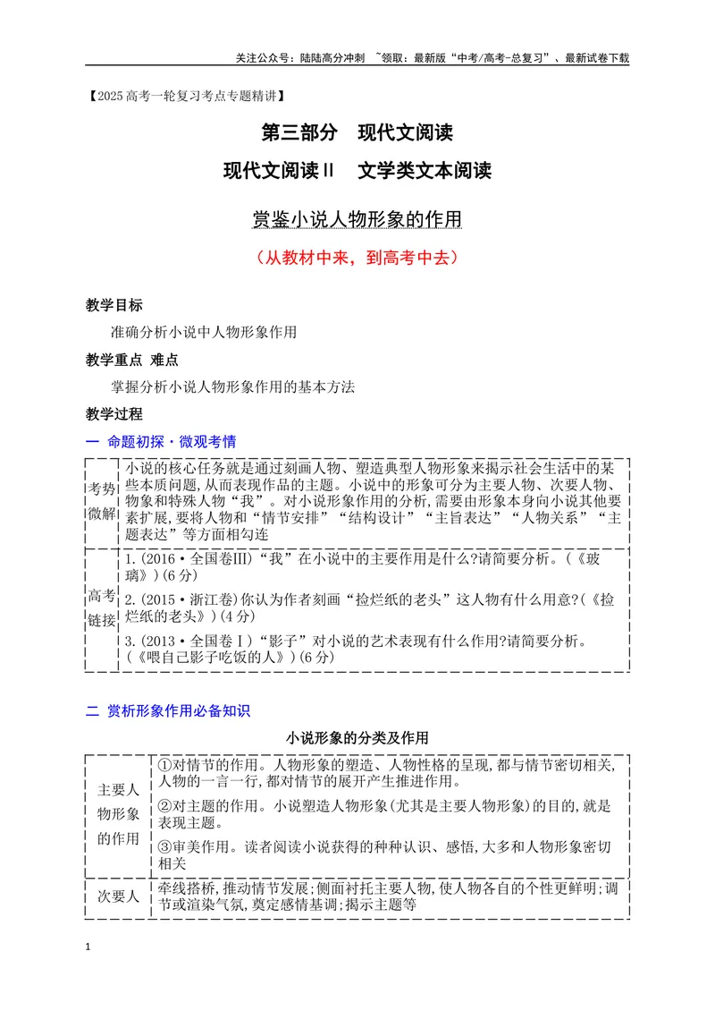 《08赏鉴小说形象作用（从教材中来，到高考中去）_一轮复习_2025年_2025年高考语文一轮复习之文学类阅读（全国通用）_资料_1-资料》第1页预览