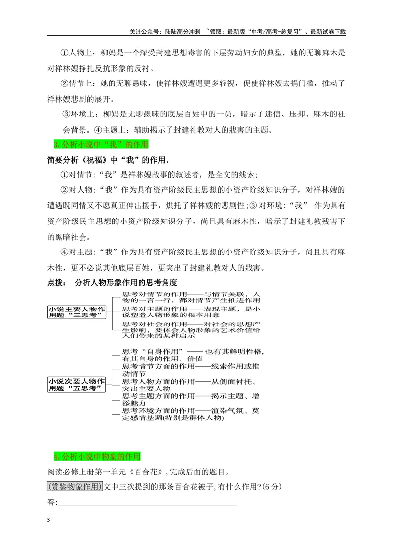 《08赏鉴小说形象作用（从教材中来，到高考中去）_一轮复习_2025年_2025年高考语文一轮复习之文学类阅读（全国通用）_资料_1-资料》第3页预览