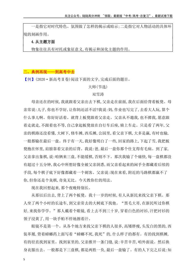 《08赏鉴小说形象作用（从教材中来，到高考中去）_一轮复习_2025年_2025年高考语文一轮复习之文学类阅读（全国通用）_资料_1-资料》第5页预览