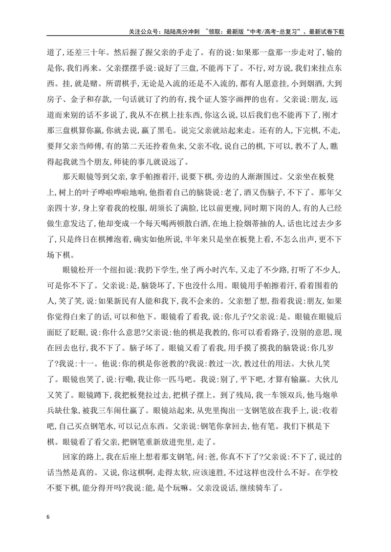 《08赏鉴小说形象作用（从教材中来，到高考中去）_一轮复习_2025年_2025年高考语文一轮复习之文学类阅读（全国通用）_资料_1-资料》第6页预览