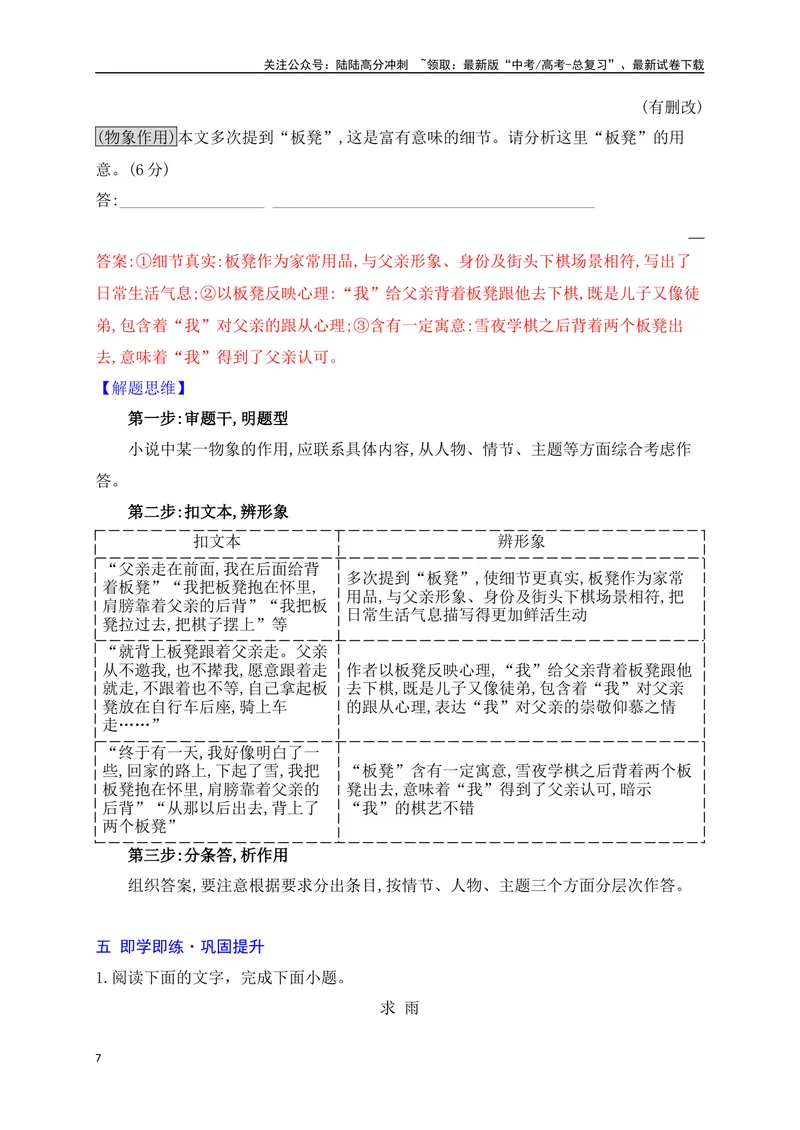 《08赏鉴小说形象作用（从教材中来，到高考中去）_一轮复习_2025年_2025年高考语文一轮复习之文学类阅读（全国通用）_资料_1-资料》第7页预览