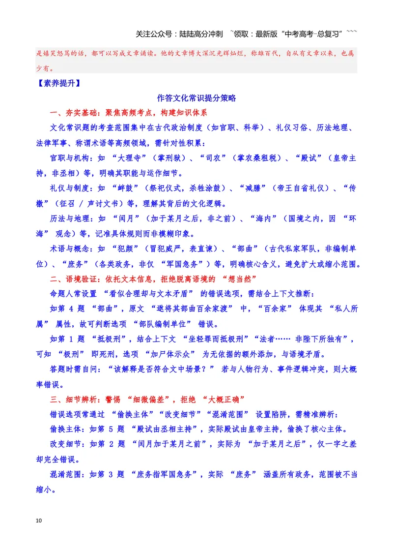 《12文言文阅读之文化常识（解析版）_一轮复习_2026年-语文一轮复习_2026年高三语文一轮复习高考试题点对点专项训练（全国通用）-G344》第10页预览