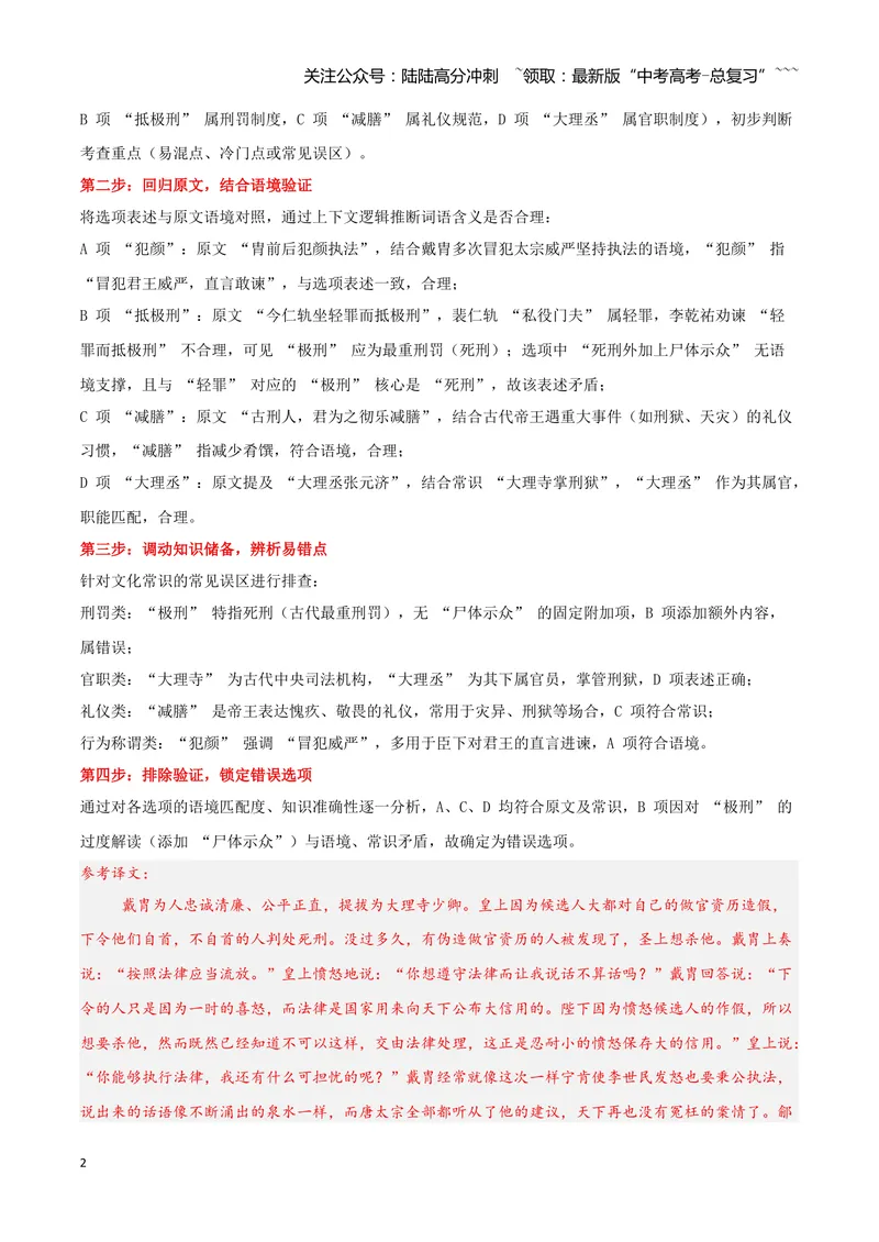 《12文言文阅读之文化常识（解析版）_一轮复习_2026年-语文一轮复习_2026年高三语文一轮复习高考试题点对点专项训练（全国通用）-G344》第2页预览