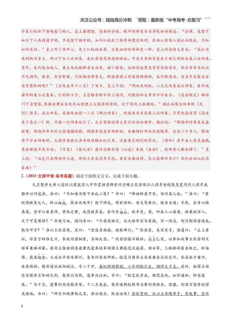 《12文言文阅读之文化常识（解析版）_一轮复习_2026年-语文一轮复习_2026年高三语文一轮复习高考试题点对点专项训练（全国通用）-G344》第3页预览