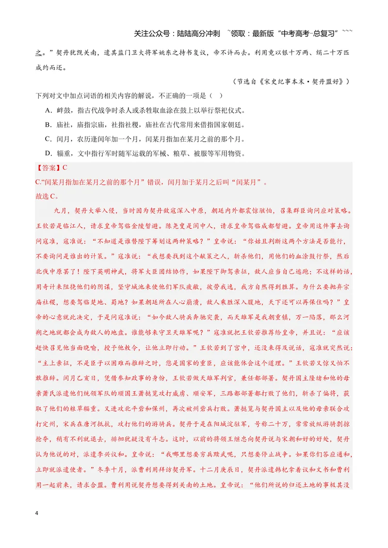 《12文言文阅读之文化常识（解析版）_一轮复习_2026年-语文一轮复习_2026年高三语文一轮复习高考试题点对点专项训练（全国通用）-G344》第4页预览