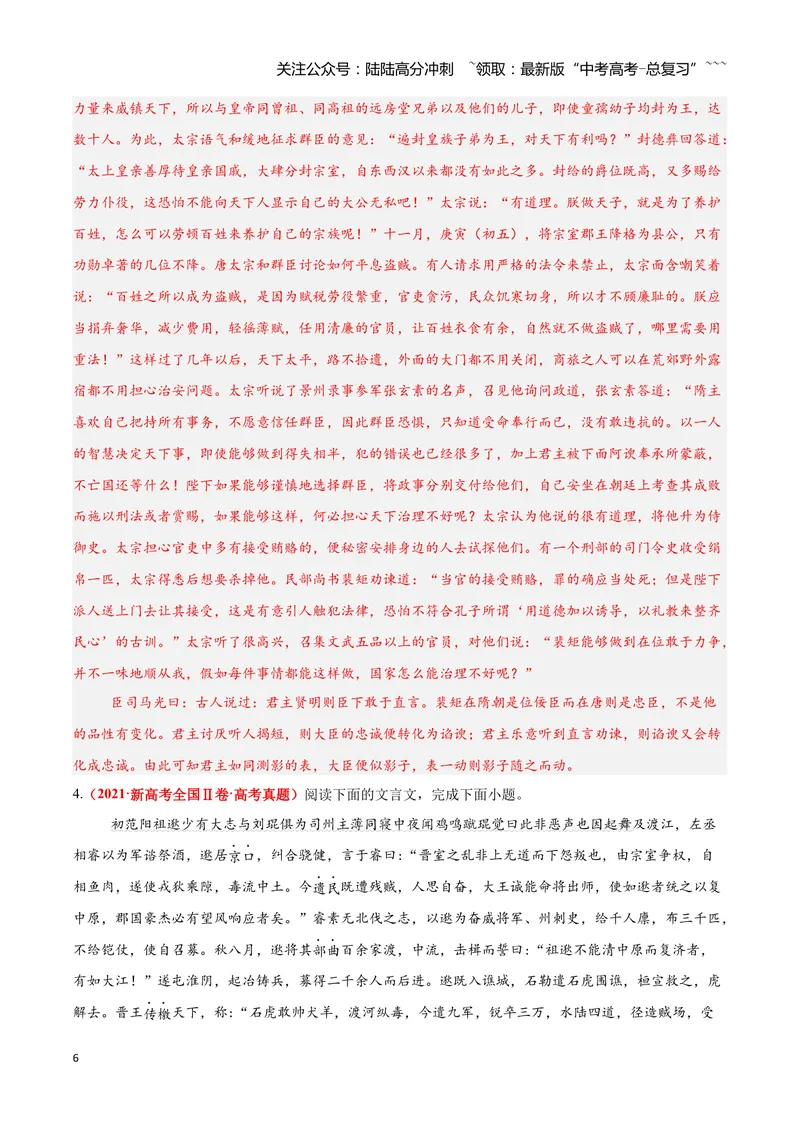 《12文言文阅读之文化常识（解析版）_一轮复习_2026年-语文一轮复习_2026年高三语文一轮复习高考试题点对点专项训练（全国通用）-G344》第6页预览