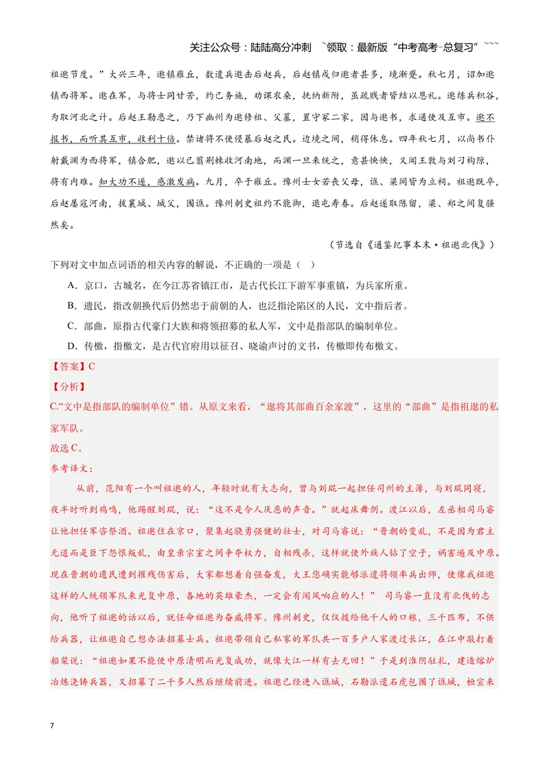 《12文言文阅读之文化常识（解析版）_一轮复习_2026年-语文一轮复习_2026年高三语文一轮复习高考试题点对点专项训练（全国通用）-G344》第7页预览