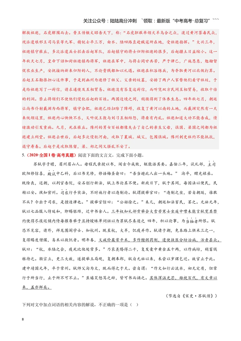 《12文言文阅读之文化常识（解析版）_一轮复习_2026年-语文一轮复习_2026年高三语文一轮复习高考试题点对点专项训练（全国通用）-G344》第8页预览