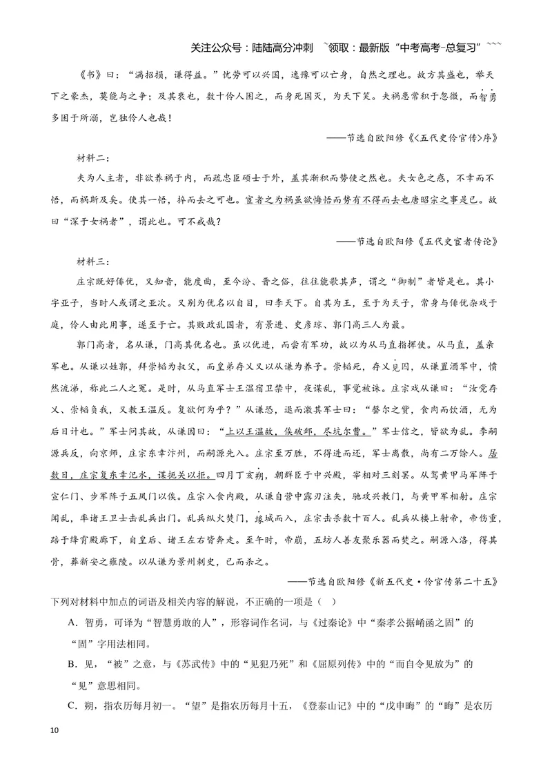 《16文言文阅读之词类活用（原卷版）_一轮复习_2026年-语文一轮复习_2026年高三语文一轮复习高考试题点对点专项训练（全国通用）-G344》第10页预览