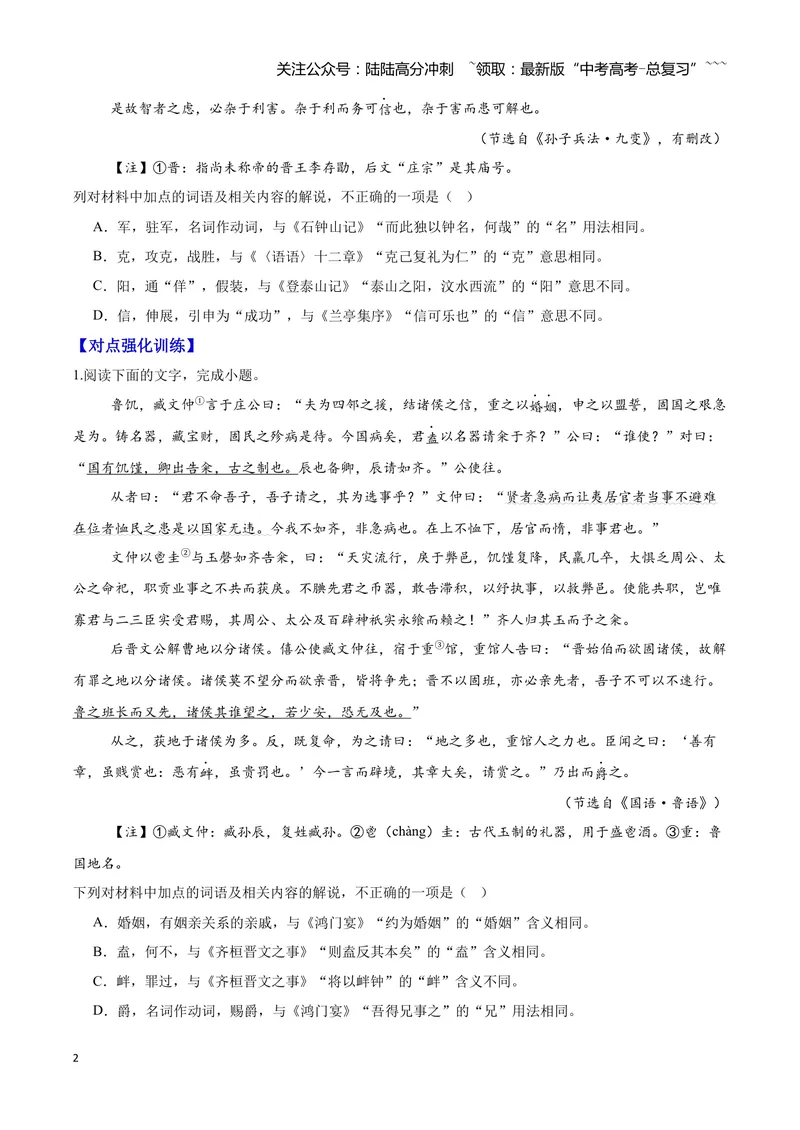 《16文言文阅读之词类活用（原卷版）_一轮复习_2026年-语文一轮复习_2026年高三语文一轮复习高考试题点对点专项训练（全国通用）-G344》第2页预览